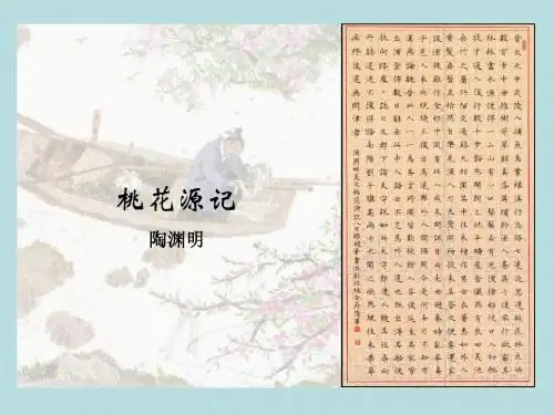 人教版语文八年级下册五柳先生传 2ppt课件