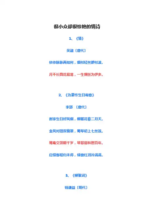 很小众却很惊艳的情诗