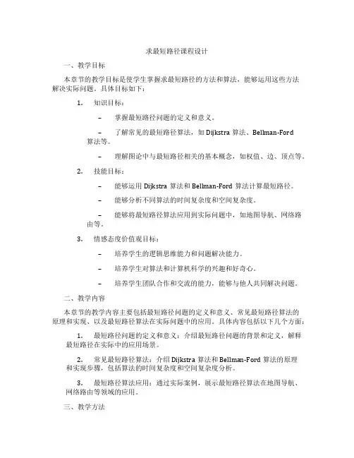 求最短路径课程设计