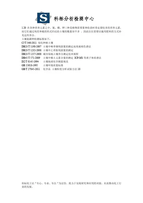 土壤氮磷钾检测
