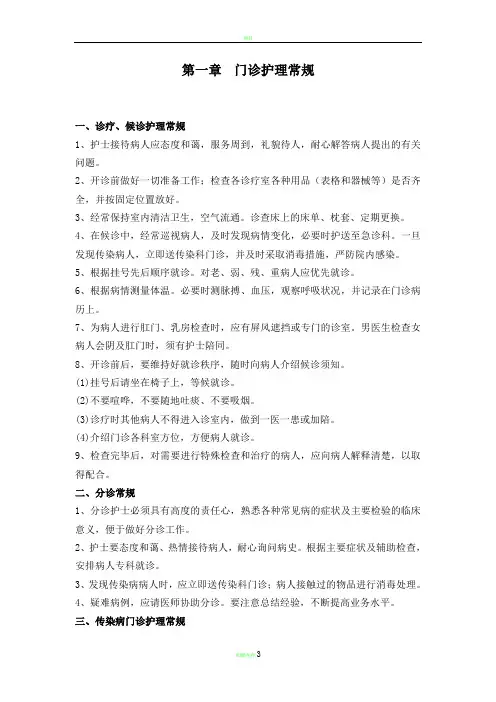 门诊护理常规