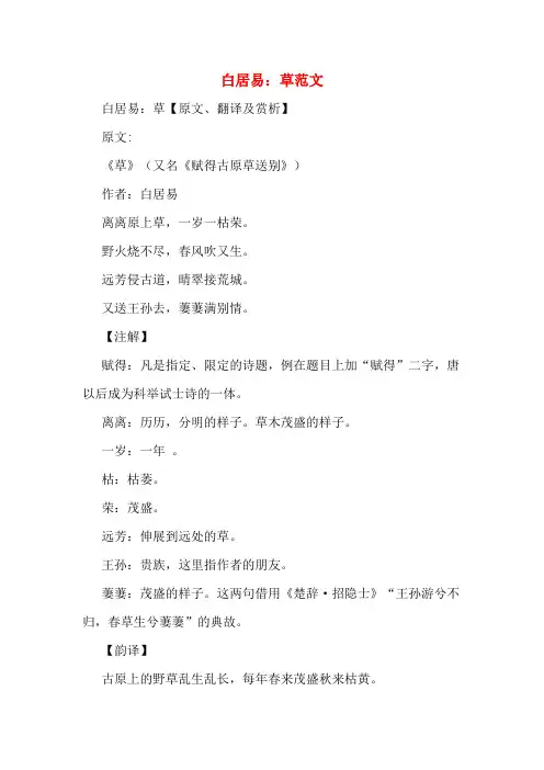 白居易：草范文