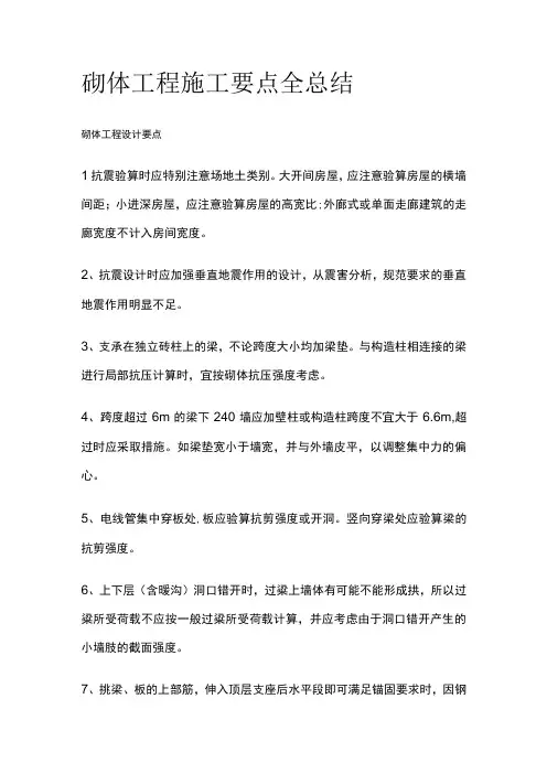 砌体工程施工要点全总结