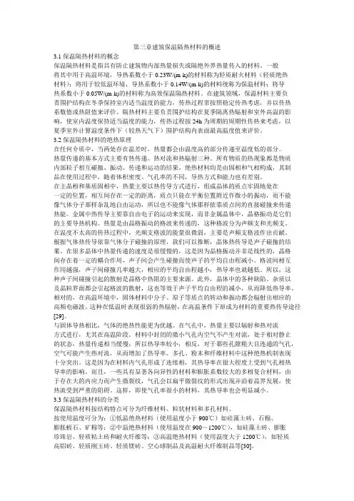 建筑保温隔热材料的概述