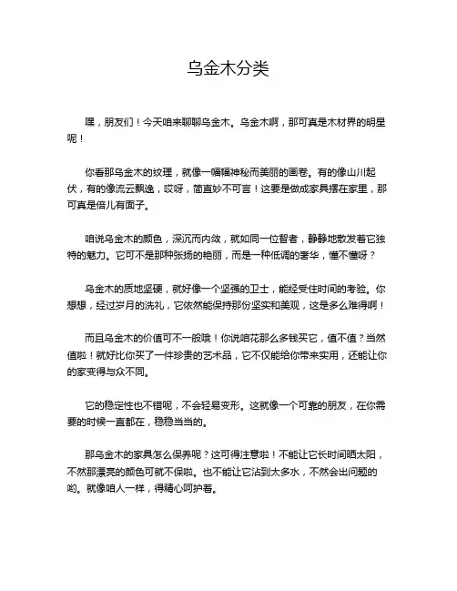 乌金木分类