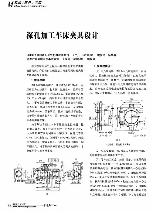 深孔加工车床夹具设计