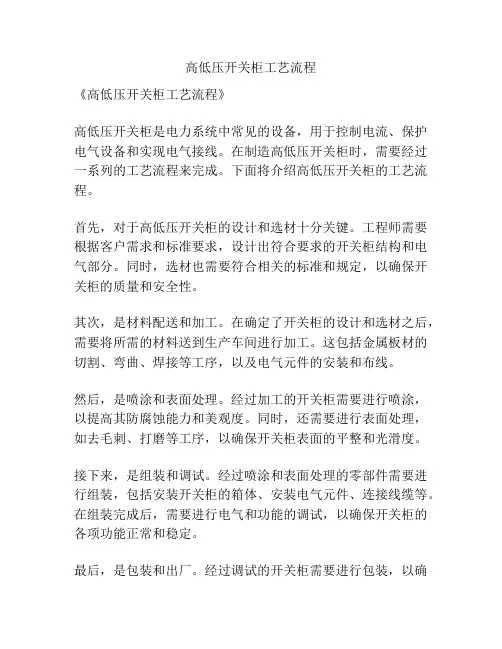高低压开关柜工艺流程