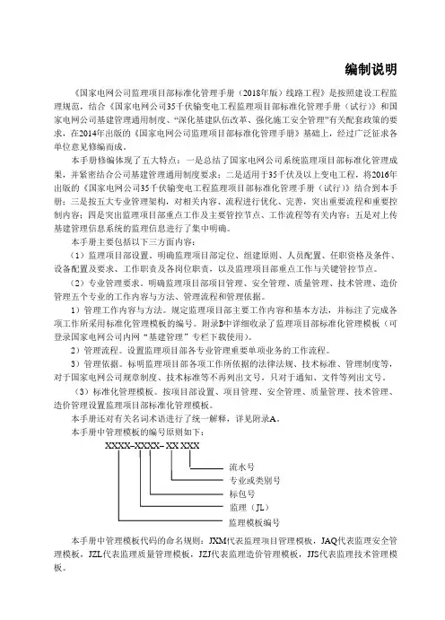 2018版标准化手册