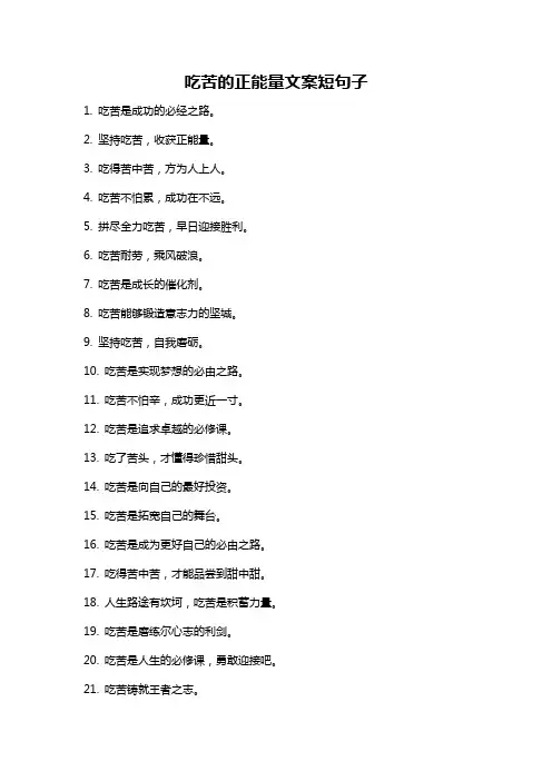 吃苦的正能量文案短句子