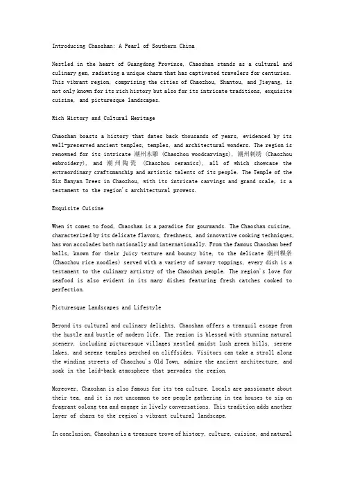 介绍潮州的英语小作文