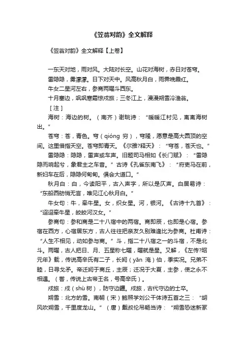 《笠翁对韵》全文解释