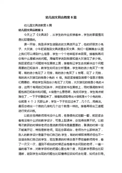 幼儿园文具店教案6篇