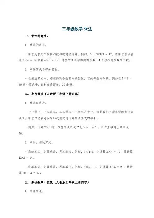 三年级数学 乘法