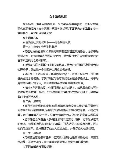 女士酒席礼仪
