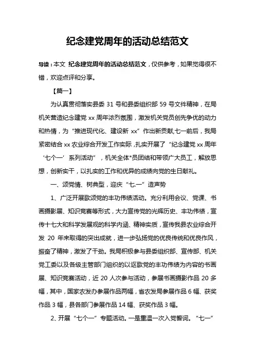 纪念建党周年的活动总结范文