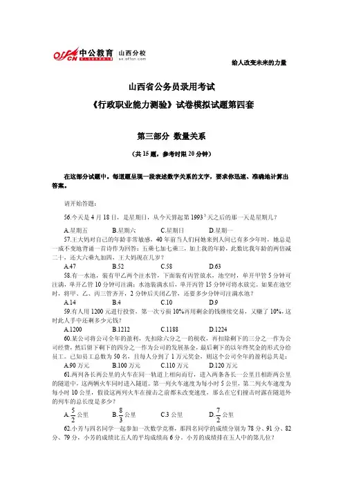 山西省公务员录用考试行测模拟试题第四套：数量关系