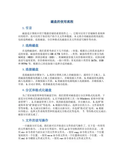 磁盘的使用流程