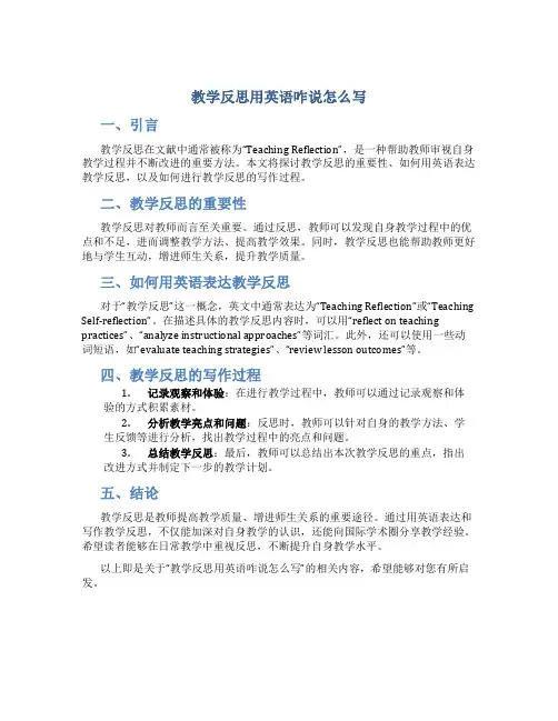 教学反思用英语咋说怎么写