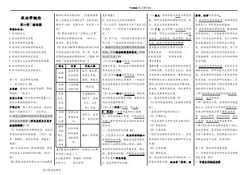 00312自学考试政治学概论-串讲笔记-复习题资料