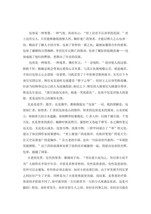 包容是一种智慧