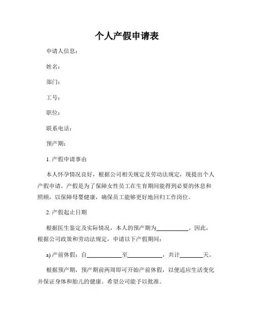 个人产假申请表
