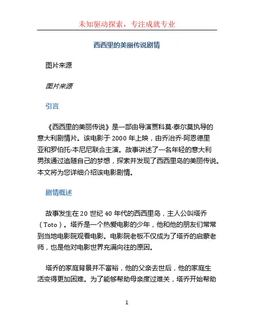 西西里的美丽传说剧情