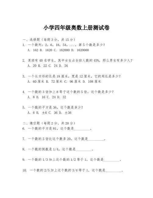 小学四年级奥数上册测试卷