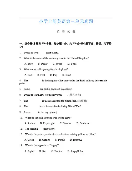 小学上册第十四次英语第三单元真题
