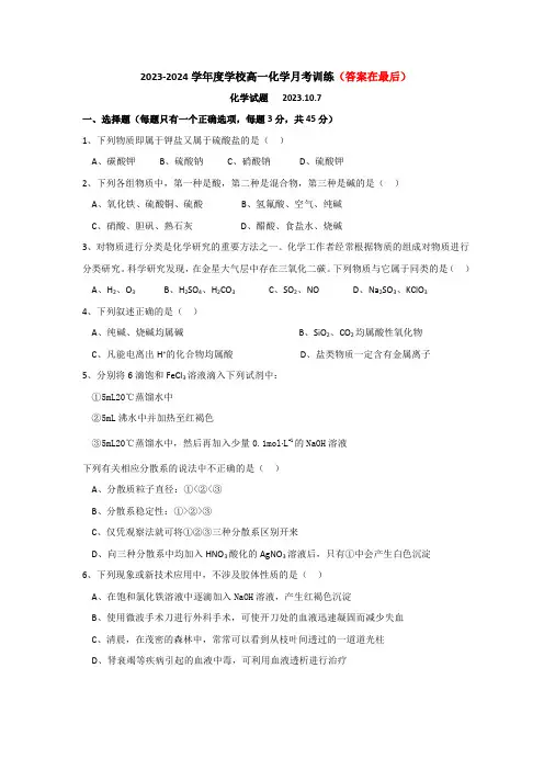 北京市顺义区牛栏山2023-2024学年高一上学期10月月考化学试题含答案