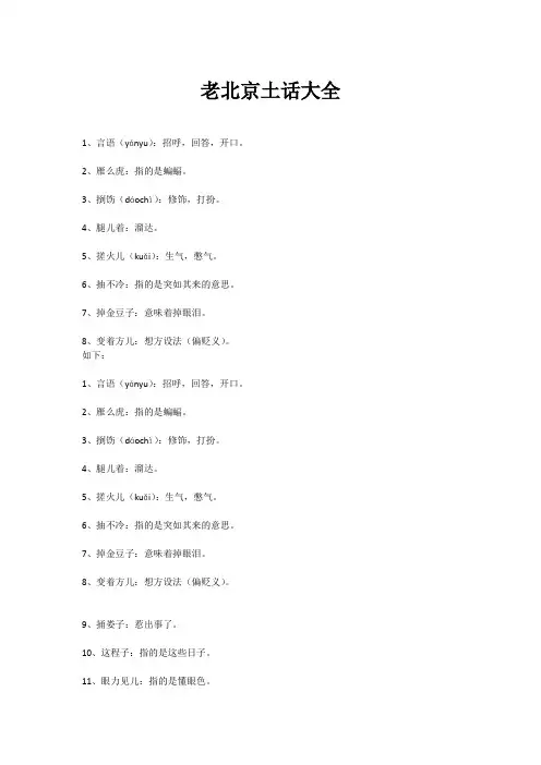 老北京土话大全
