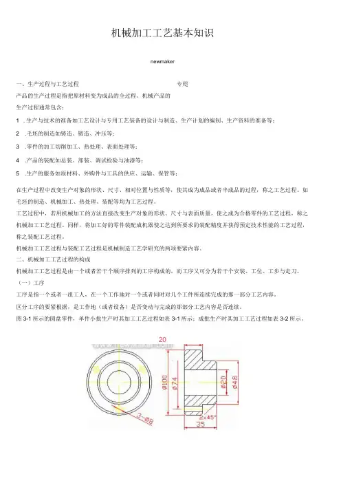 机械加工工艺基本知识