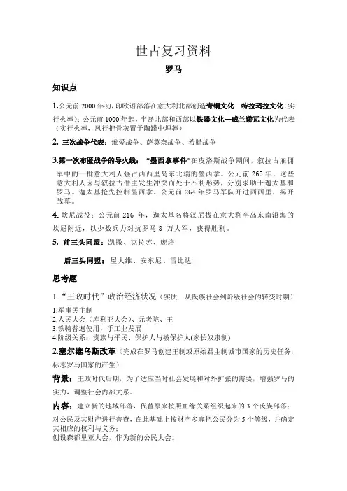 世界古代史复习资料