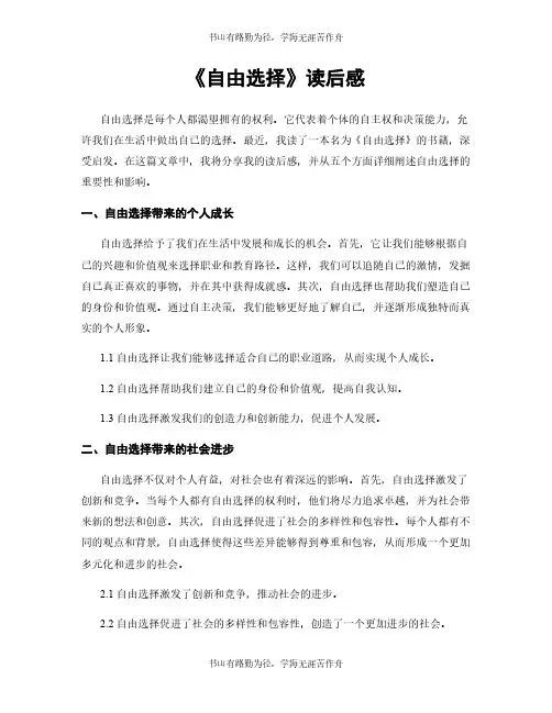 《自由选择》读后感