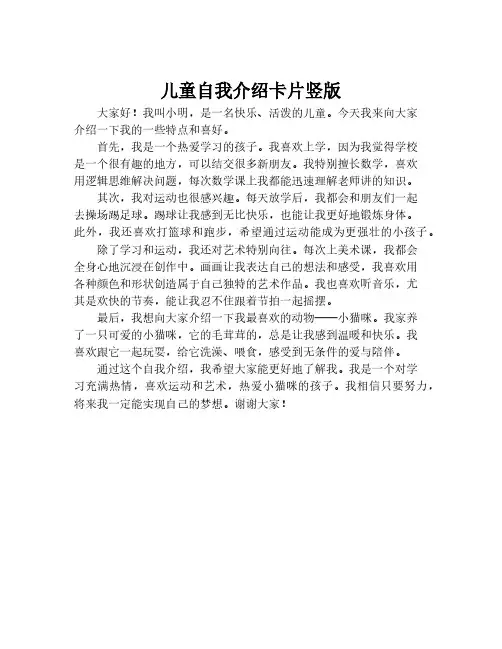 儿童自我介绍卡片竖版