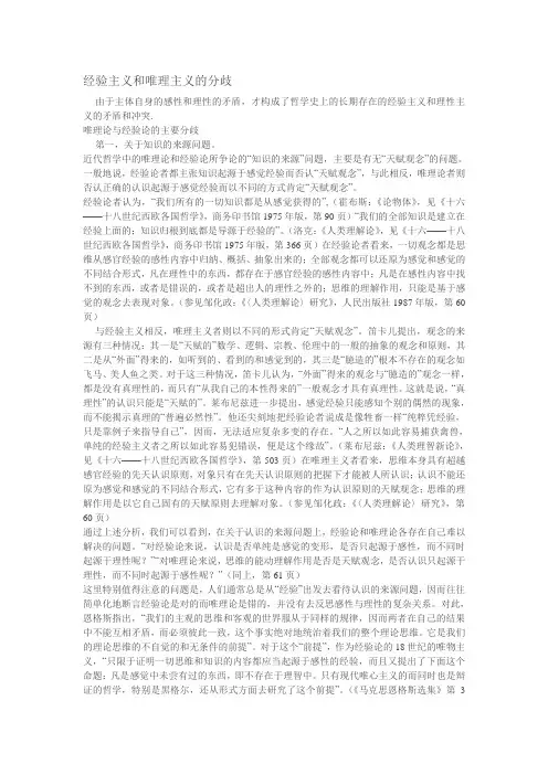 经验论与唯理论
