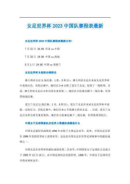 女足世界杯2023中国队赛程表最新