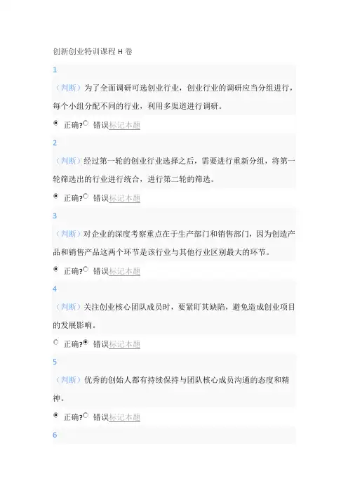 创新创业特训课程H卷
