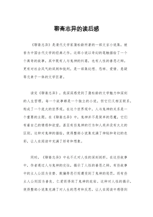 聊斋志异的读后感