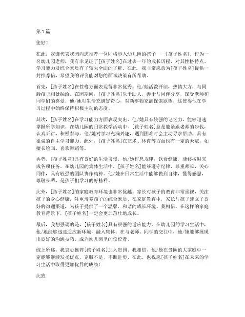 幼儿园孩子面试推荐信(3篇)