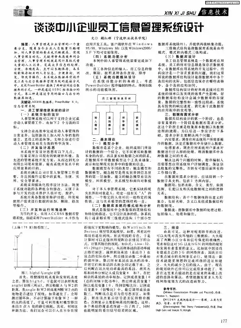 谈谈中小企业员工信息管理系统设计