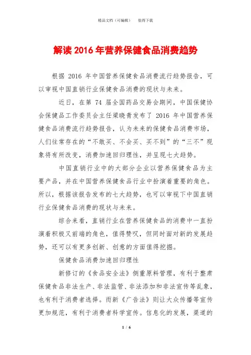 解读2016年营养保健食品消费趋势