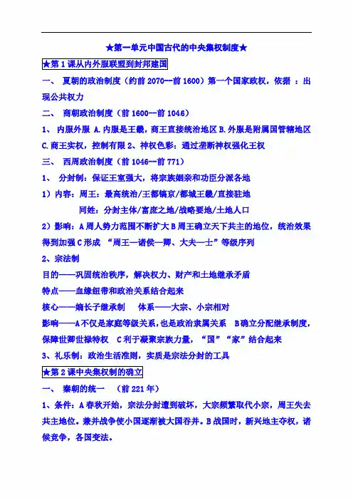 2022届高三历史一轮复习：必修一提纲1