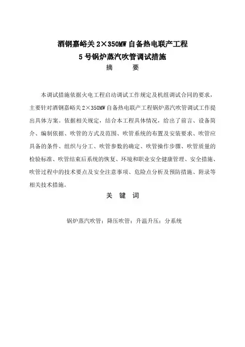 自备热电联产工程锅炉蒸汽吹管调试措施