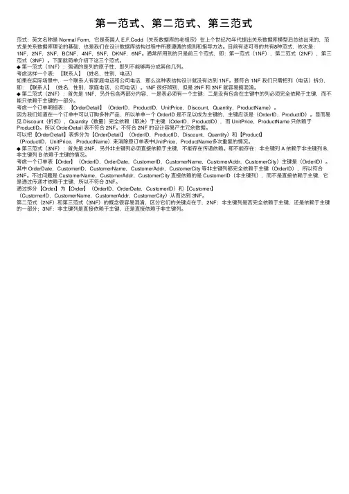 第一范式、第二范式、第三范式