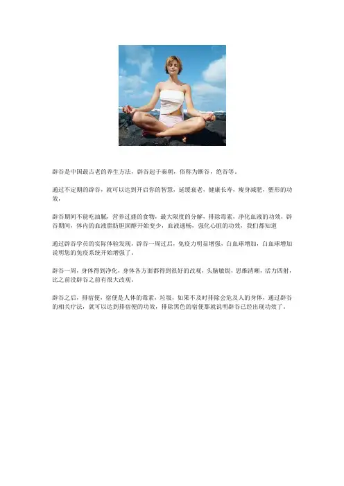 辟谷功效