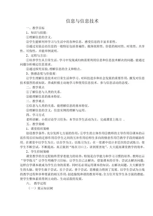 苏科版(2018)七年级全册信息技术 1