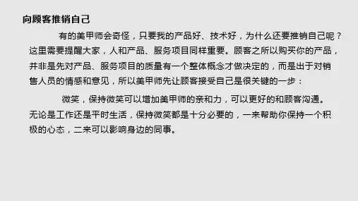 美甲师所需销售技巧