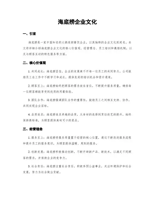 海底捞企业文化