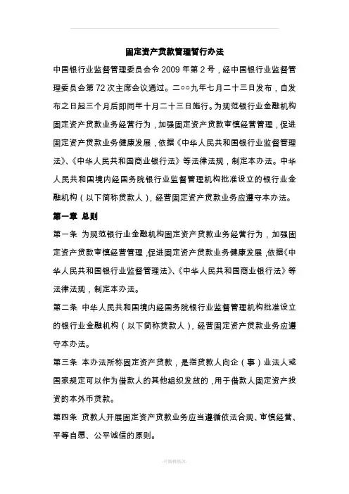 固定资产贷款管理办法