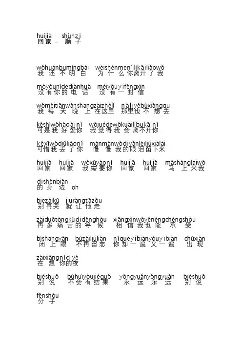 回家歌词中文拼音注音